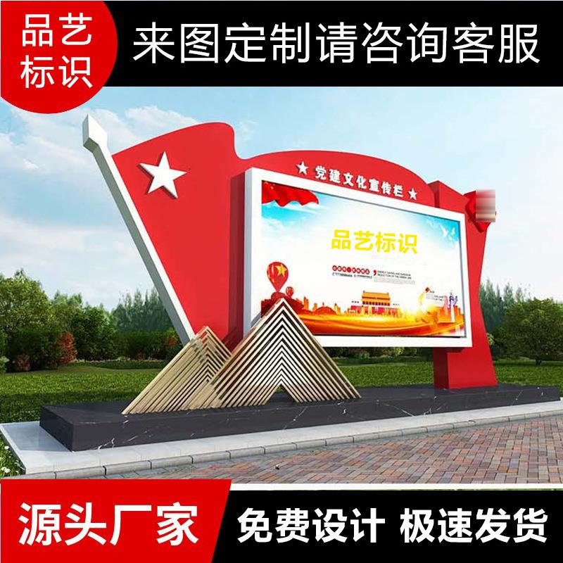 核心价值观标识牌党建宣传牌村委会不锈钢雕塑广告牌幼儿园宣传栏