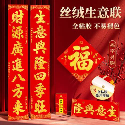 对联2026生意对联全背胶生意兴隆对联公司商场财源广进门店对联