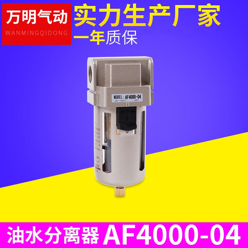 现货供应 AF4000-04 气源处理件 油水过滤器 空气过滤器