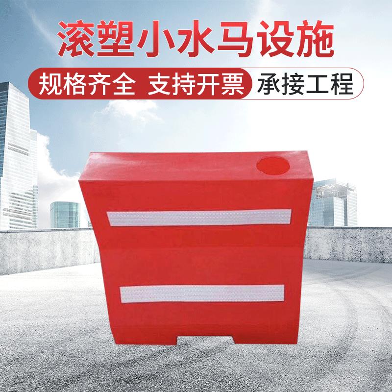 注水塑料滚塑小水马道路隔离墩交通反光警示水马交通安全防撞设施