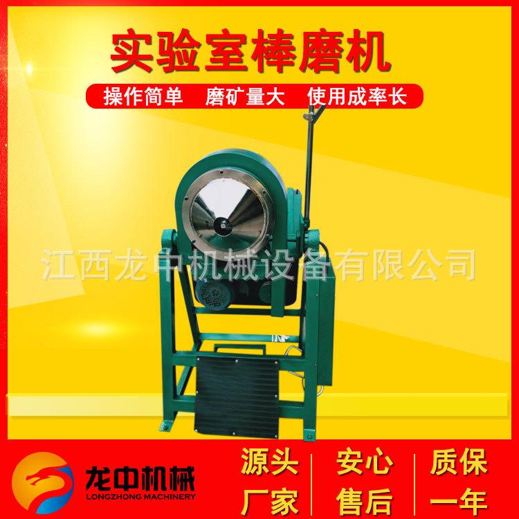 立式小型棒磨机 矿石粉碎制样高锰钢研磨机 160*200筒体球棒磨机