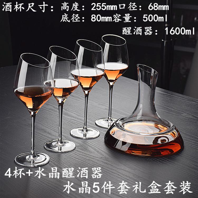 水晶红酒杯玻璃醒酒器波尔多杯高脚杯斜口壶分酒壶五件套礼盒