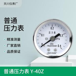 机械压力表 真空表 40Z轴向无边压力表Y40Z气压表水压表