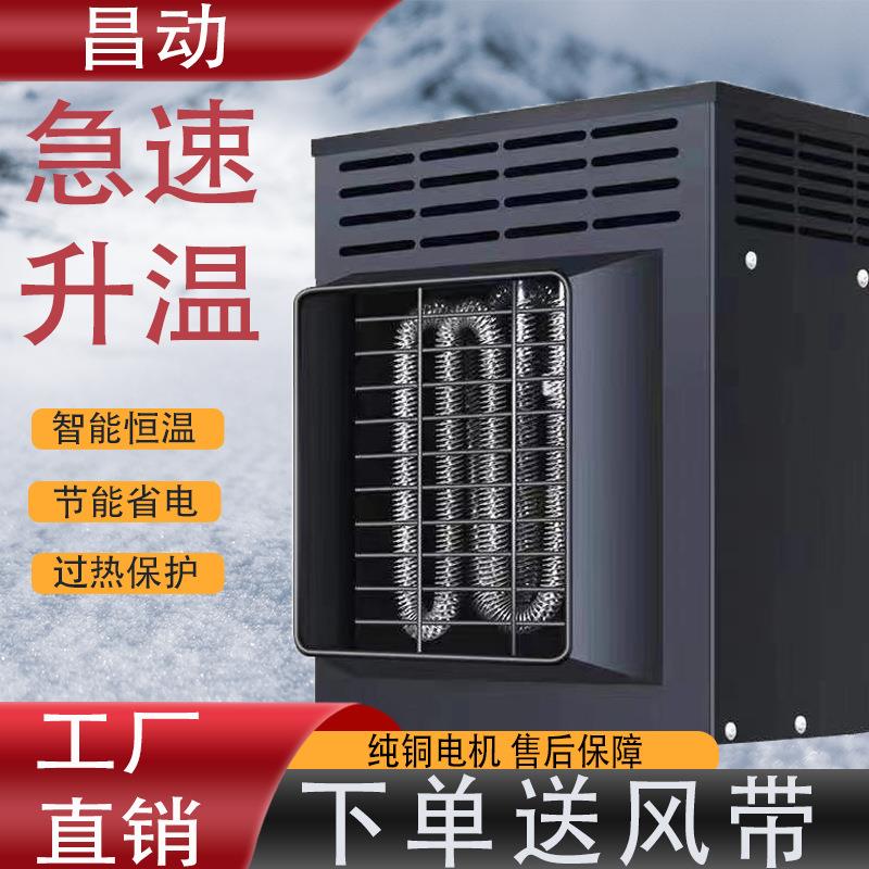 昌动新款不锈钢大棚畜牧养殖大功率工业温控育雏取暖电加热暖风机