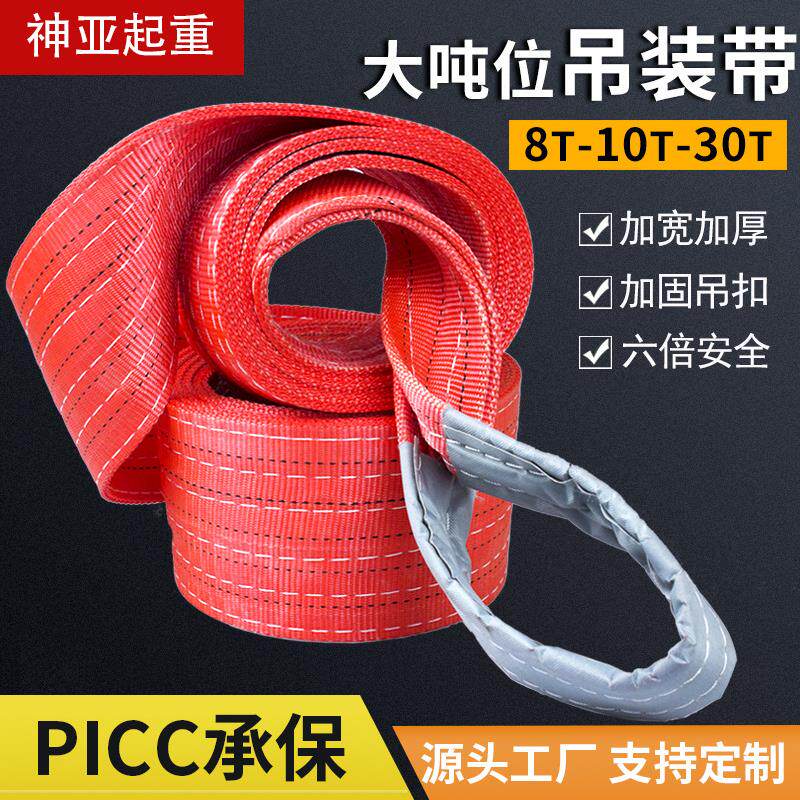 扁平吊装带彩色8T10t15t20吨起重吊带双扣涤纶工业尼龙吊装带