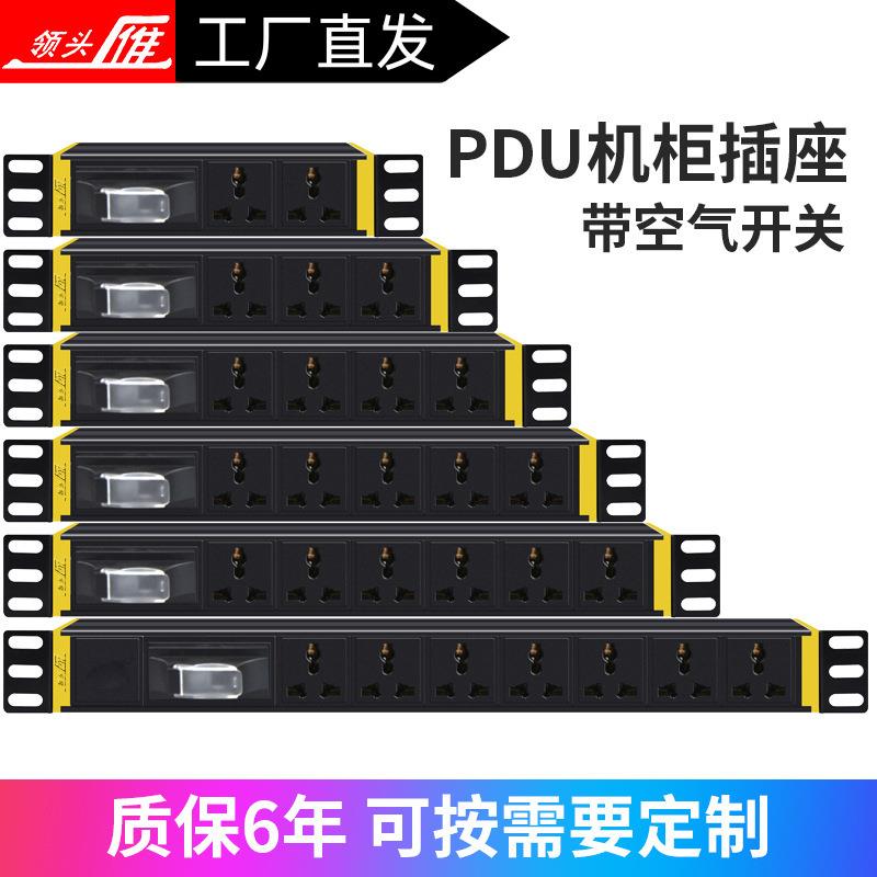 领头雁pdu机柜插座空气开关10A16A接线板铝合金工程电源排插