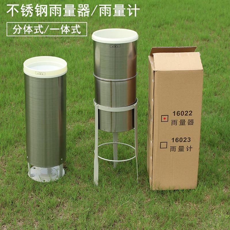 不锈钢雨量器雨量计200mm口径配直接读数雨量杯量雨筒气象防洪桶