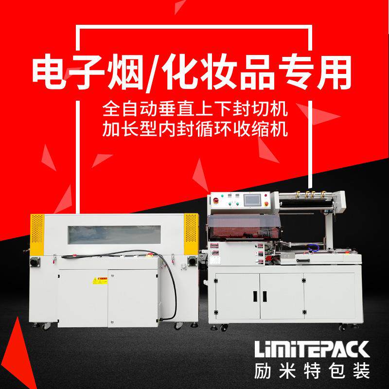 励米特热收缩包装机LPC-5560热收缩包装机 全自动化妆品包膜机