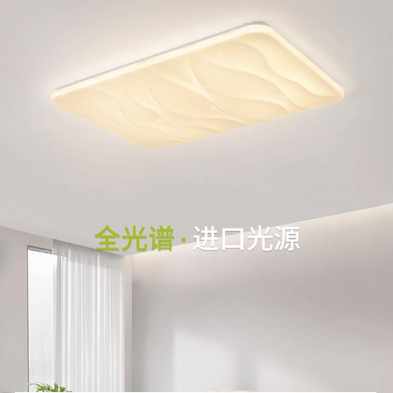 全光谱现代简约吸顶灯奶油风客厅星空灯长方形全屋组合套餐灯具
