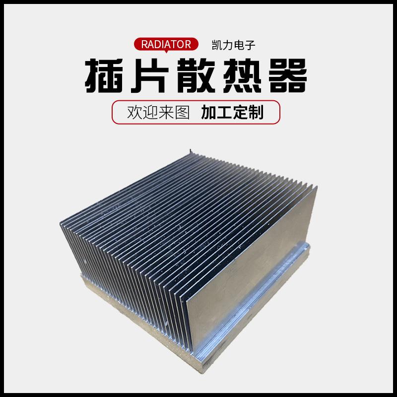 插片散热器大功率铝型材散热器非标可任意切割电子散热片