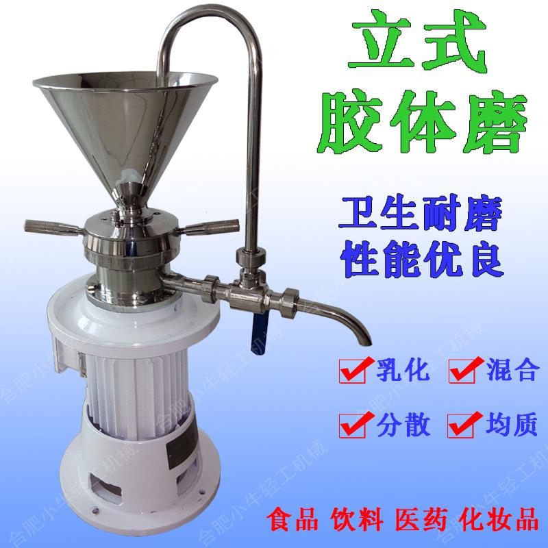 实验室小型胶体磨 大专高校研究所立式不锈钢小试实验型胶体磨机