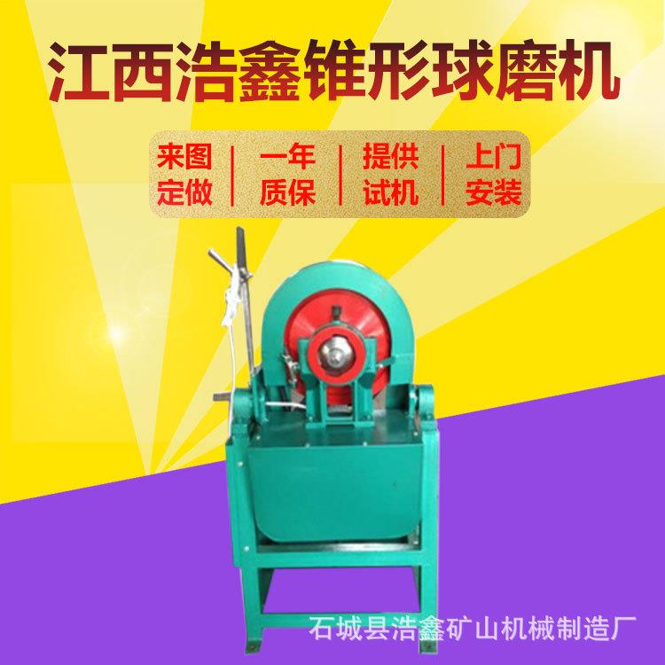 XMQ-240*90小型锥形球磨机化验室变频智能球磨机煤炭矿渣球磨设备