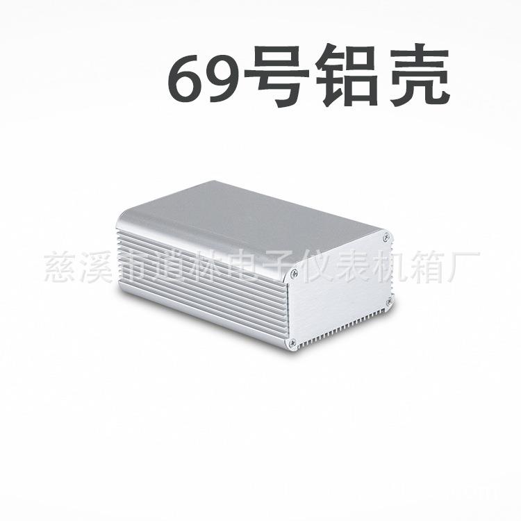 铝型材外壳 屏蔽铝壳 线路板外壳 69号:45.3*80.2*120 金属室外盒