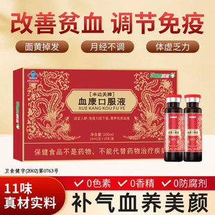 草珊瑚补气补血口服液阿胶保健品女成人正品旗舰店改善营养性贫血