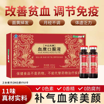 草珊瑚补血口服液改善营养性贫血