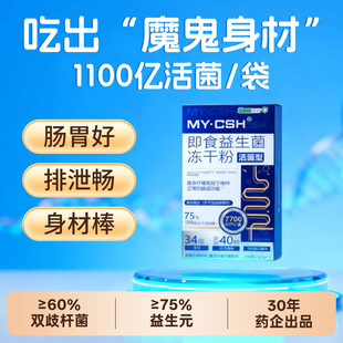 草珊瑚b420益生菌代谢益生元冻干粉成人体重管理旗舰店正品瘦子菌