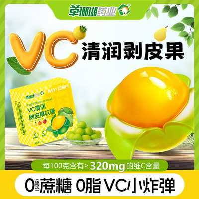 草珊瑚VC软糖维生素C橡皮糖
