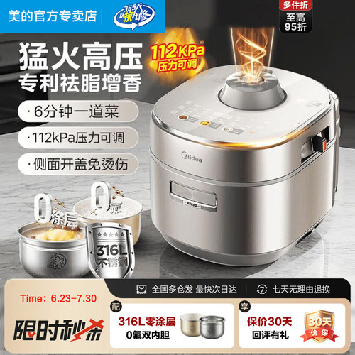 美的电压力锅双胆316L不锈钢低脂