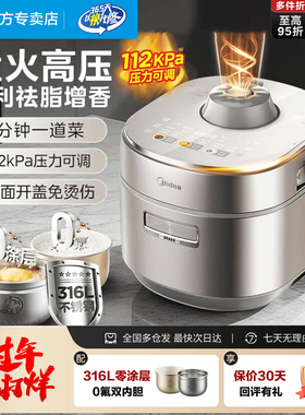 美的IH电压力锅家用双胆5L高压锅低脂浓香0涂层高压电饭煲新款S8