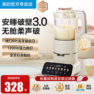 美的破壁机家用可拆洗1.75L大容量榨汁机安睡Max低音料理机 PB1S1