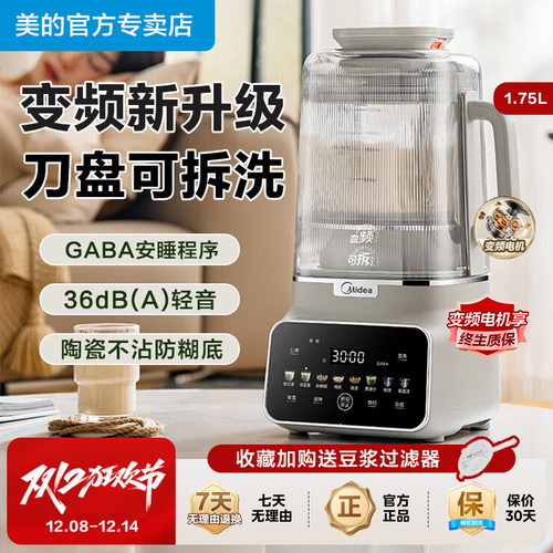 美的变频安睡1.75L破壁机FC19