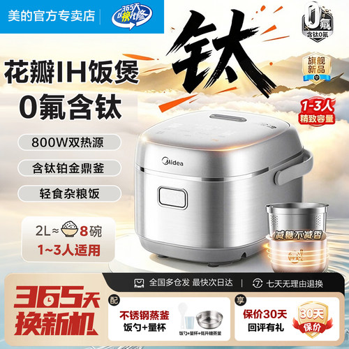美的IH低糖电饭煲含钛0氟1-3人