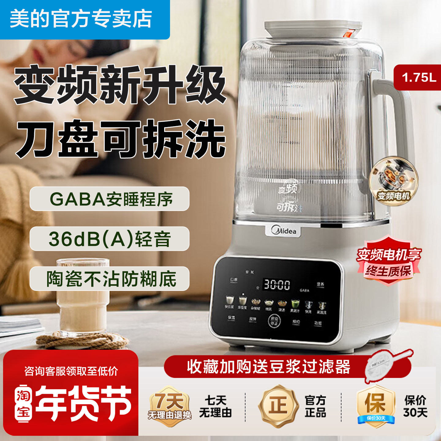 美的变频安睡破壁机家用全自动豆浆轻音料理机可拆官方正品新款,厨房电器,破壁机,淘宝优惠券,粉丝福利购,淘宝优惠卷