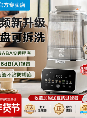 美的变频安睡破壁机家用1.75L全自动豆浆低音料理烹饪机可拆FC19