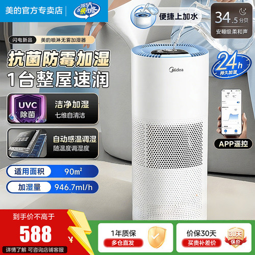 美的小蓝鲸800Pro无雾轻音加湿器