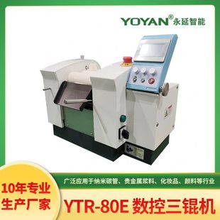 永延 80E数控三辊机 实验室三辊机 精度可达1μm以下 精密三辊机