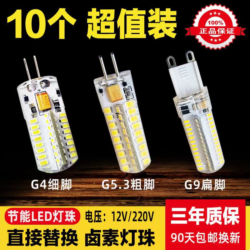 LED灯珠220V节能小灯泡插脚插泡G4G9卤素灯水U晶灯专用灯泡G5
