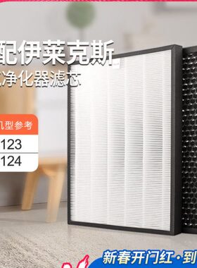 适配伊莱克斯空气净化器滤网Z9123/Z9124/EF115W+108W过滤芯除醛