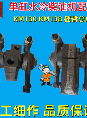 莱动单缸柴油机摇臂总成KM130/KM138摇臂总成莱动22匹24马力摇臂