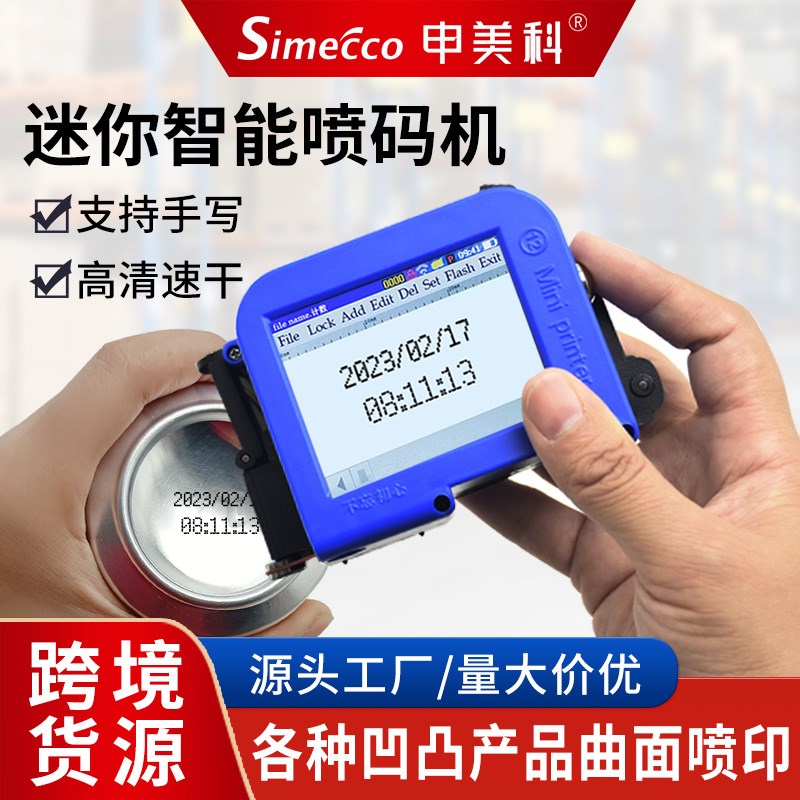 智能手持式迷你mini喷码机自动小型打码机打P印生产日期瓶盖塑料