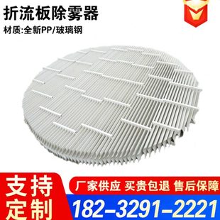 pp除雾器玻璃钢折流板除雾器脱硫塔喷淋塔除雾器屋脊式管束除雾器