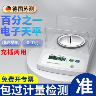 德国苏测百分之一电子天平台秤高精密度0.01g克称家用0.1十分之一