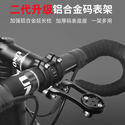 劲风升级铝合金码表架公路车把立延伸架车M灯吊装下挂迈金行者黑