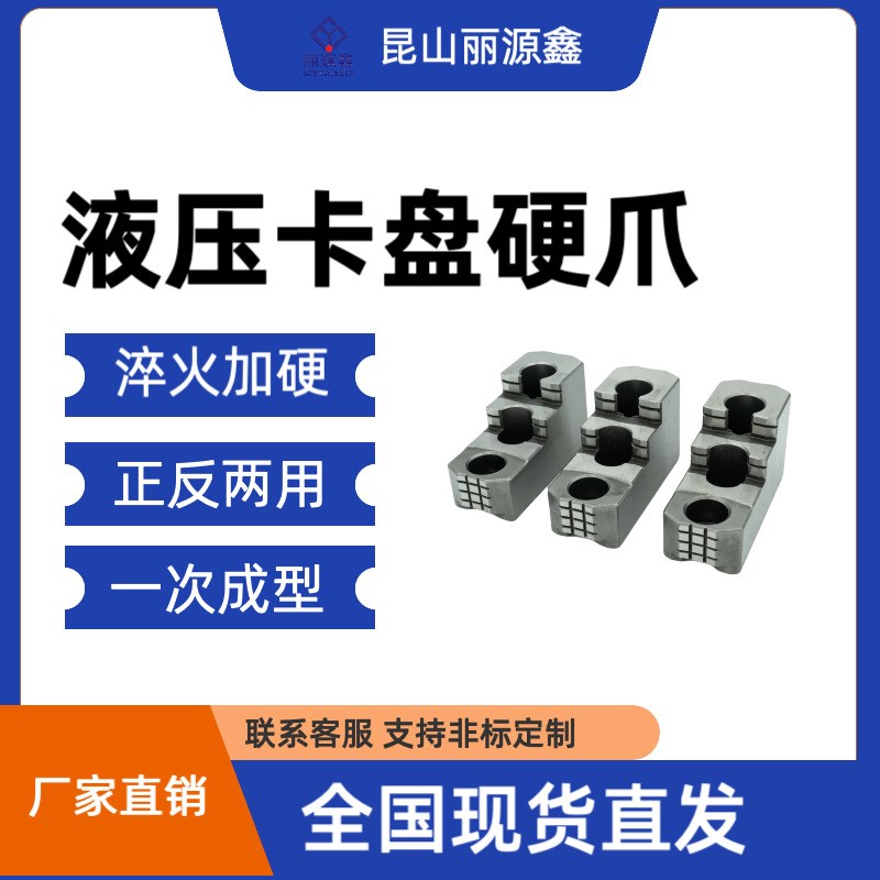 8寸液压卡盘 卡爪w 硬爪 强力三爪 油压硬爪