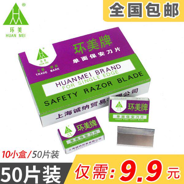 环美50片装单面保安刀片手机拆屏维修去胶刮胶铲胶除胶汽车膜工业