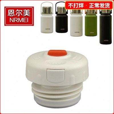 原装nRMEi/恩尔美保温壶盖子配件大容量保温杯水杯盖内盖塞子通用,餐饮具,防漏杯盖,淘宝优惠券,粉丝福利购,淘宝优惠卷