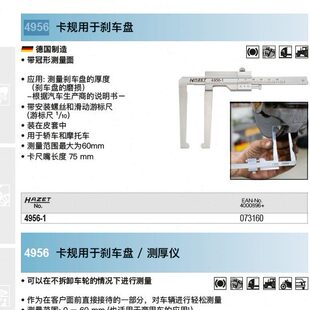 刹车盘厚度测量卡规4956-1测厚仪哈蔡特4956-3制动专用工具