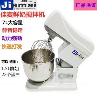 JIAMAI佳麦JM-7LT鲜奶机7L打蛋机奶盖机忌廉机奶油机台式打蛋器