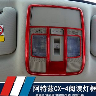 14-20款阿特兹改装cx-4阅读灯罩框cx4车顶灯装饰框内饰改装车内灯