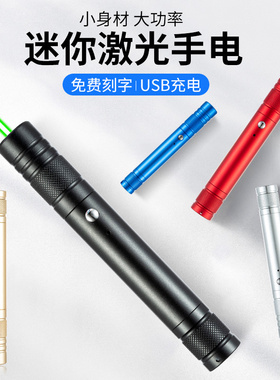 激光手电筒售楼处沙盘射笔USBB充电激光灯绿光工程驾校教学指示笔