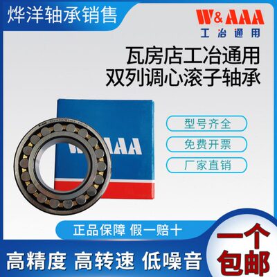 瓦房店调心滚子轴承24013 24015 24018 24020 24022 24024 CA/W33