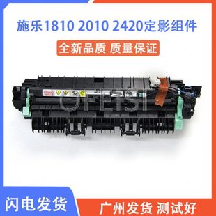 施乐S1810 2010 2220 2420 S2420定影组件S2011 S2320 2520定影器