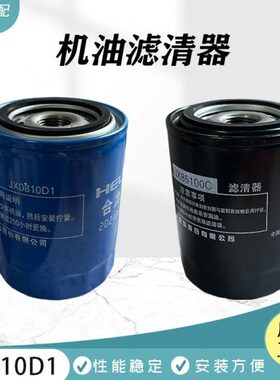 叉车机滤油滤清器滤芯杯格JX85100/JX0810D1/JX0810Y杭叉合力原厂