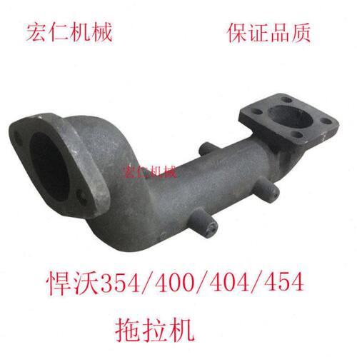悍沃350/354/400/404/450/454拖拉机排气弯管排气管 弯头