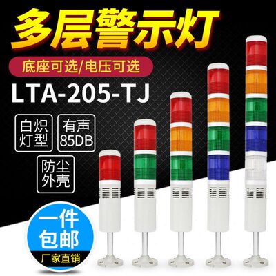 三色灯塔灯LTA205多层警示灯声光报警器机床信号指示灯24V220V12v