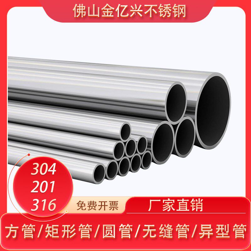 201/304/31n6L不锈钢空心圆管毛细管无缝管方管矩形装饰钢材抛光